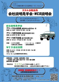 ☆2025年卒☆営業職・整備職　積極採用中